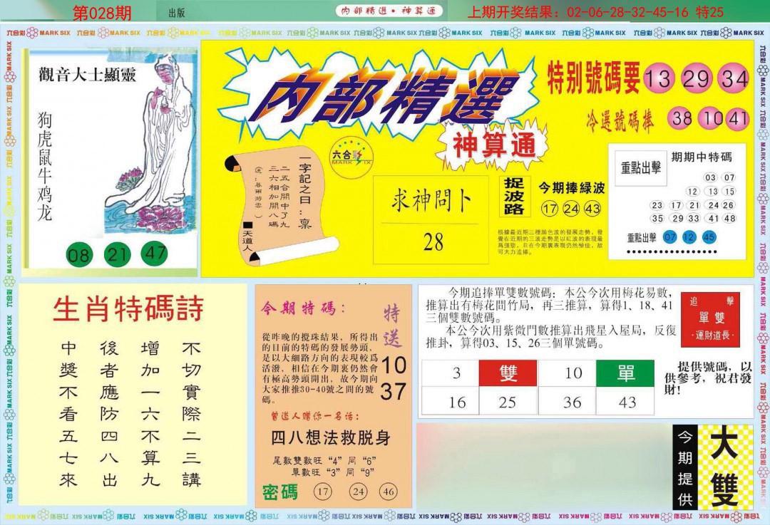 2025028期内部精选A