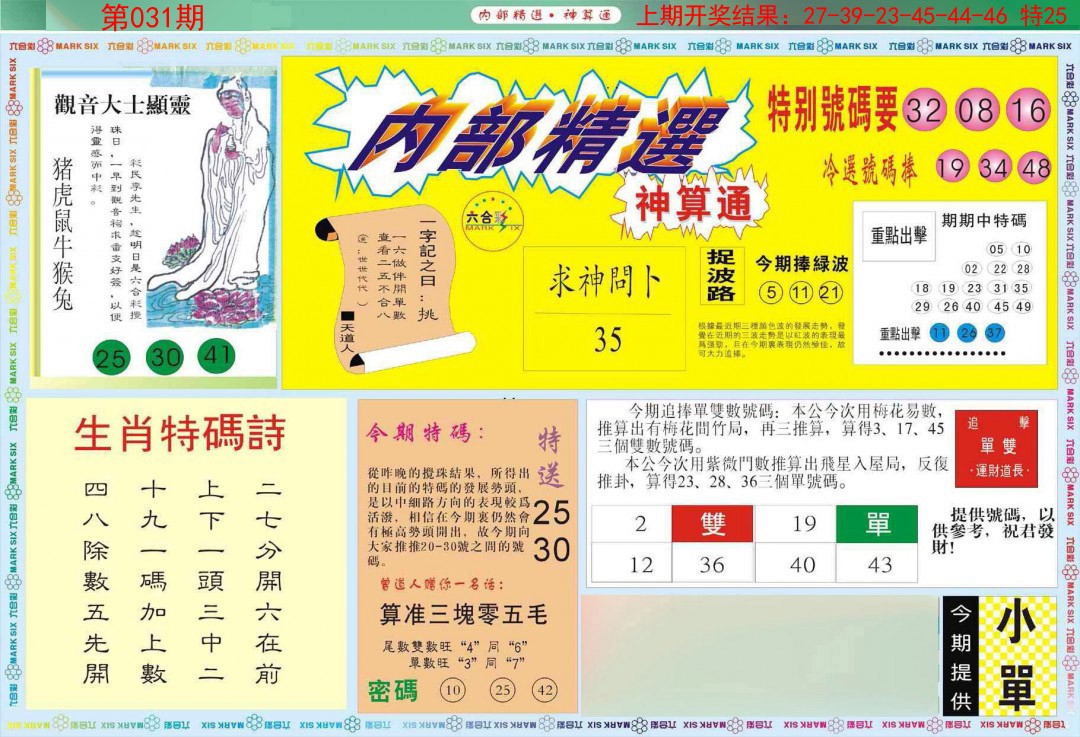 2025031期内部精选A