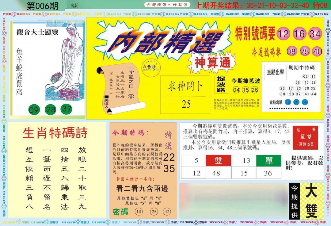 2025006期内部精选A