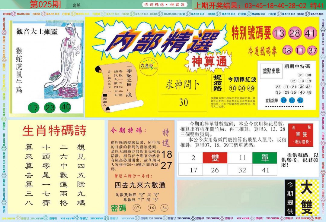 2025025期内部精选A