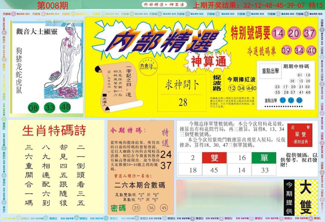 2025008期内部精选A