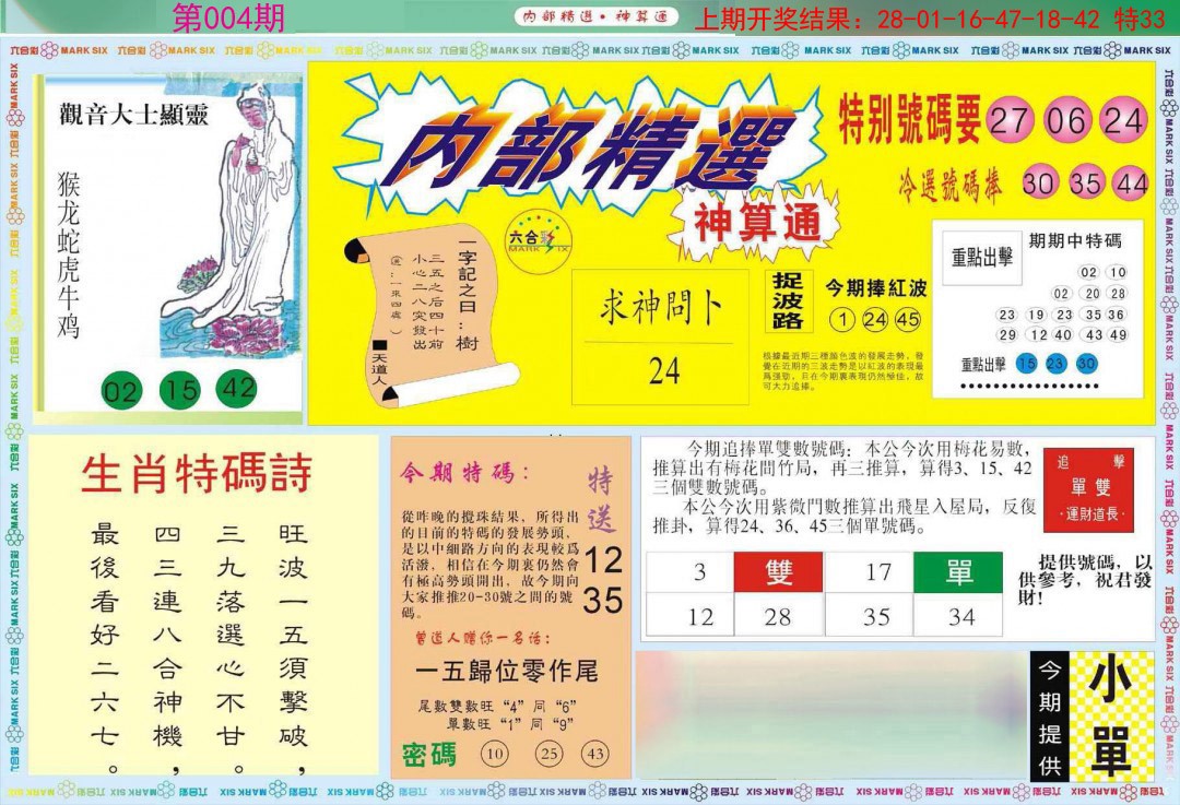 2025004期内部精选A