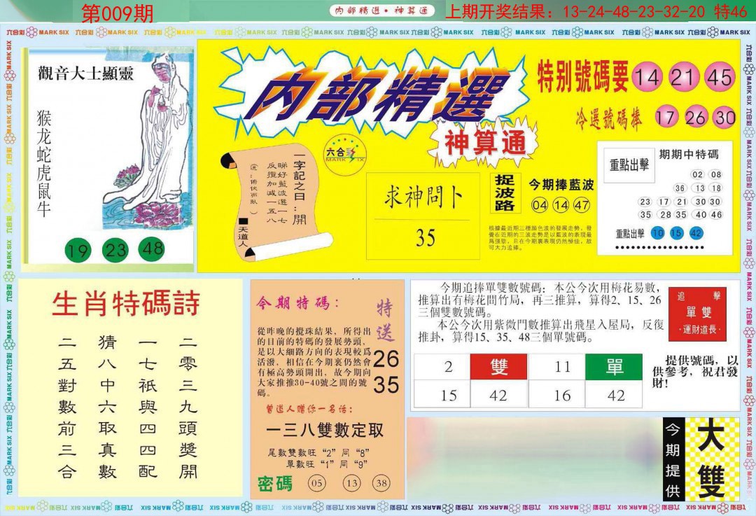 2025009期内部精选A