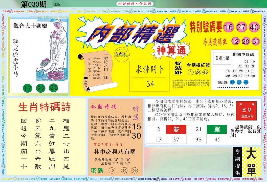 2025030期内部精选A