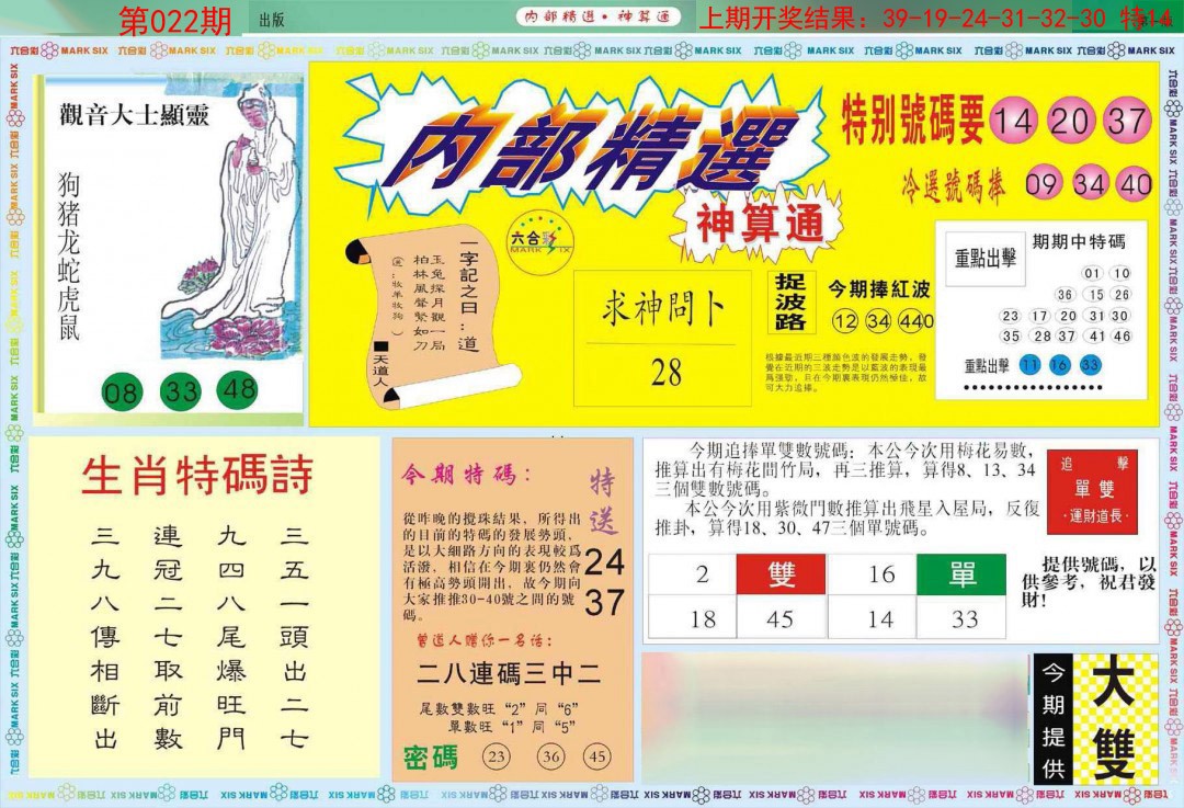 2025022期内部精选A