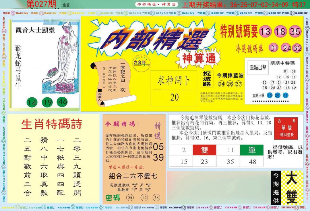 2025027期内部精选A