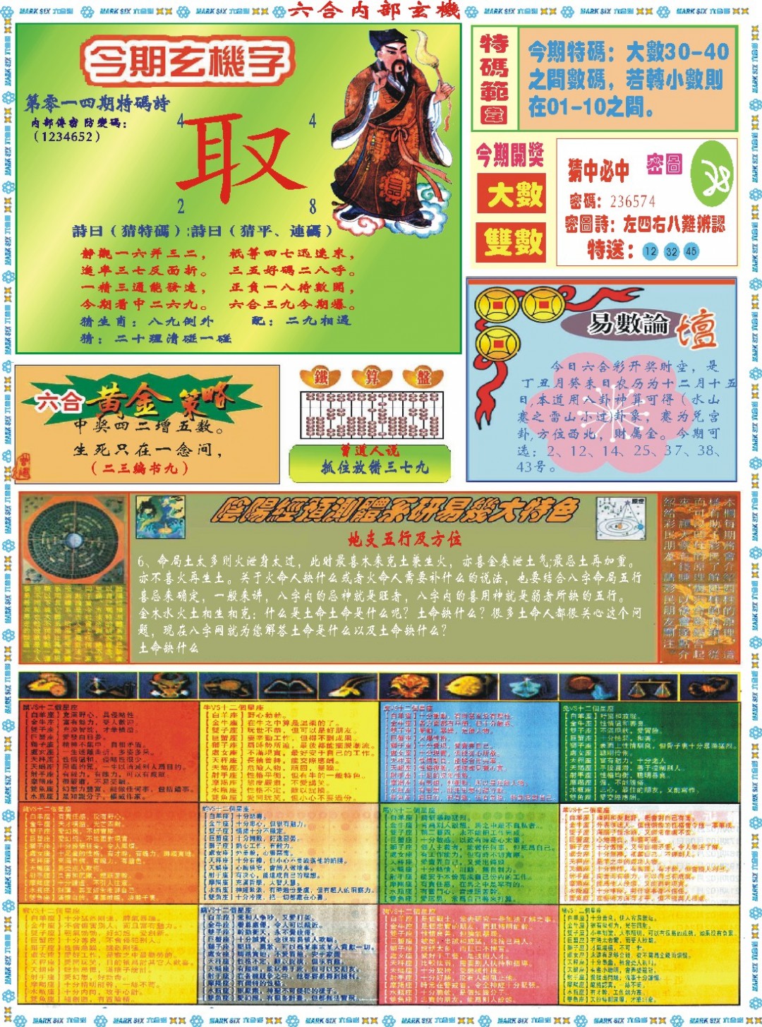 2025014期六合内部玄机B