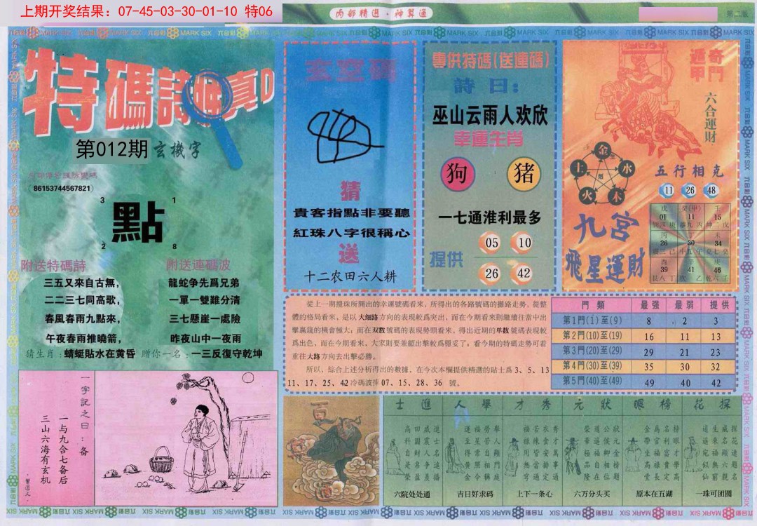 2025012期内部精选B