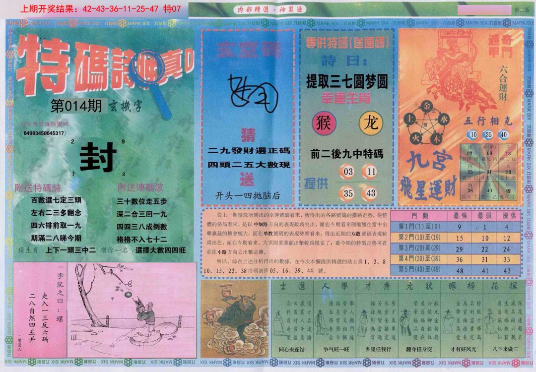 2025014期内部精选B