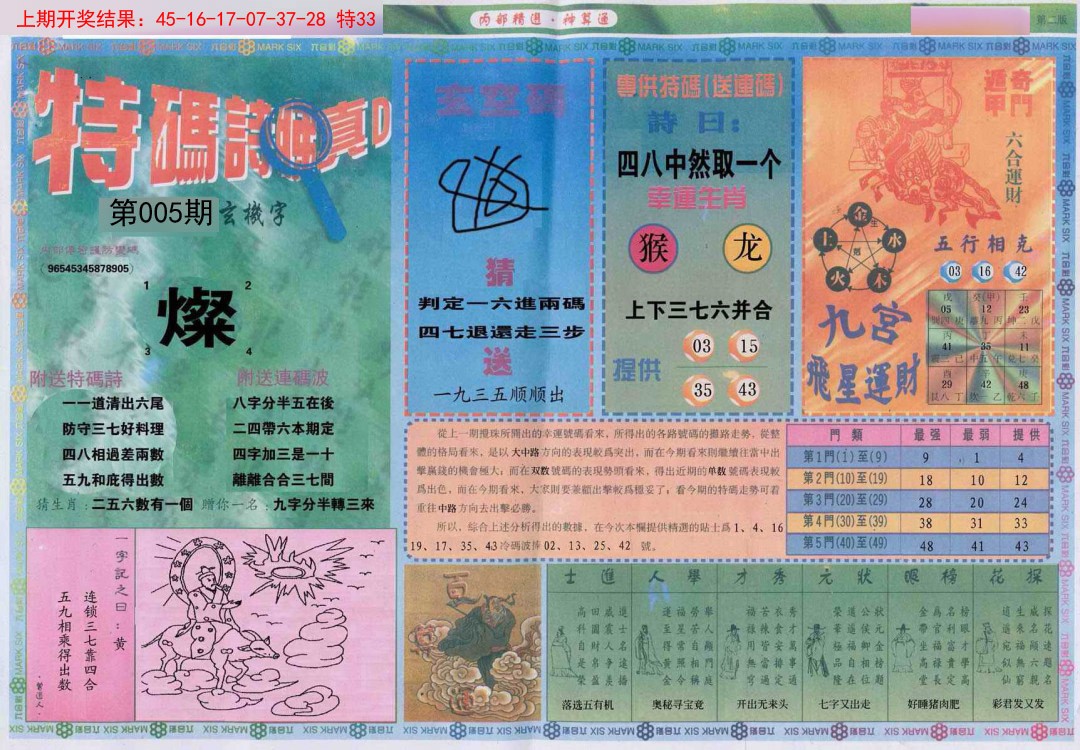 2025005期内部精选B