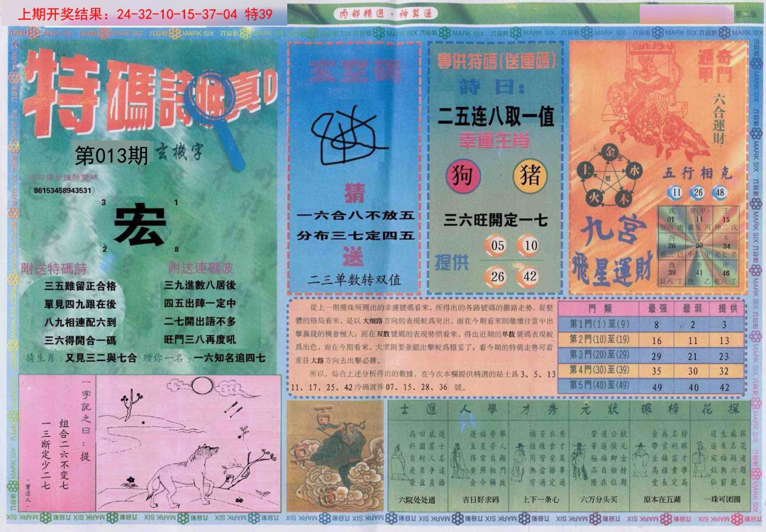 2025013期内部精选B