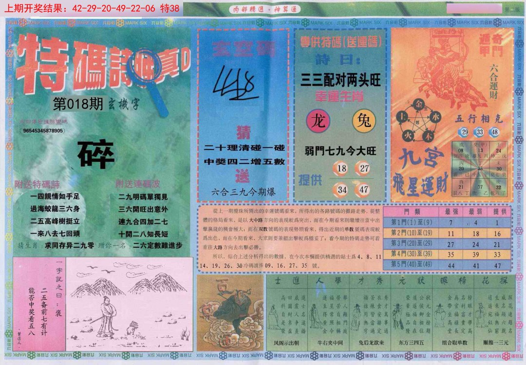 2025018期内部精选B