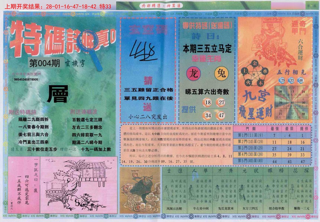 2025004期内部精选B