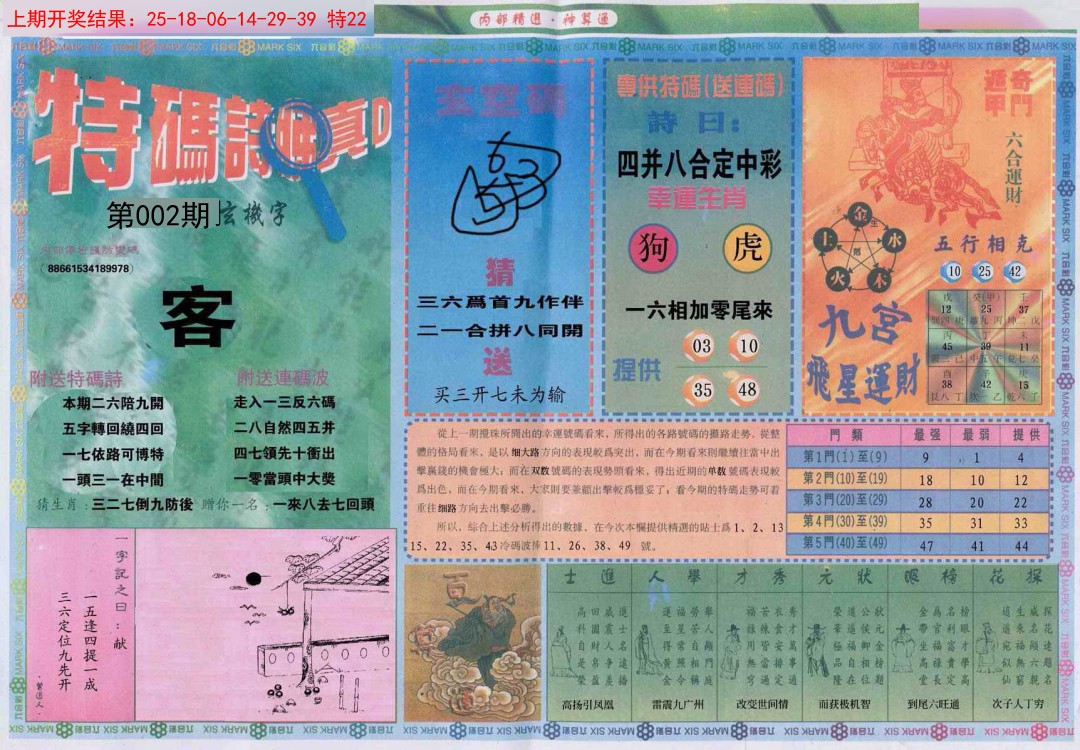 2025002期内部精选B
