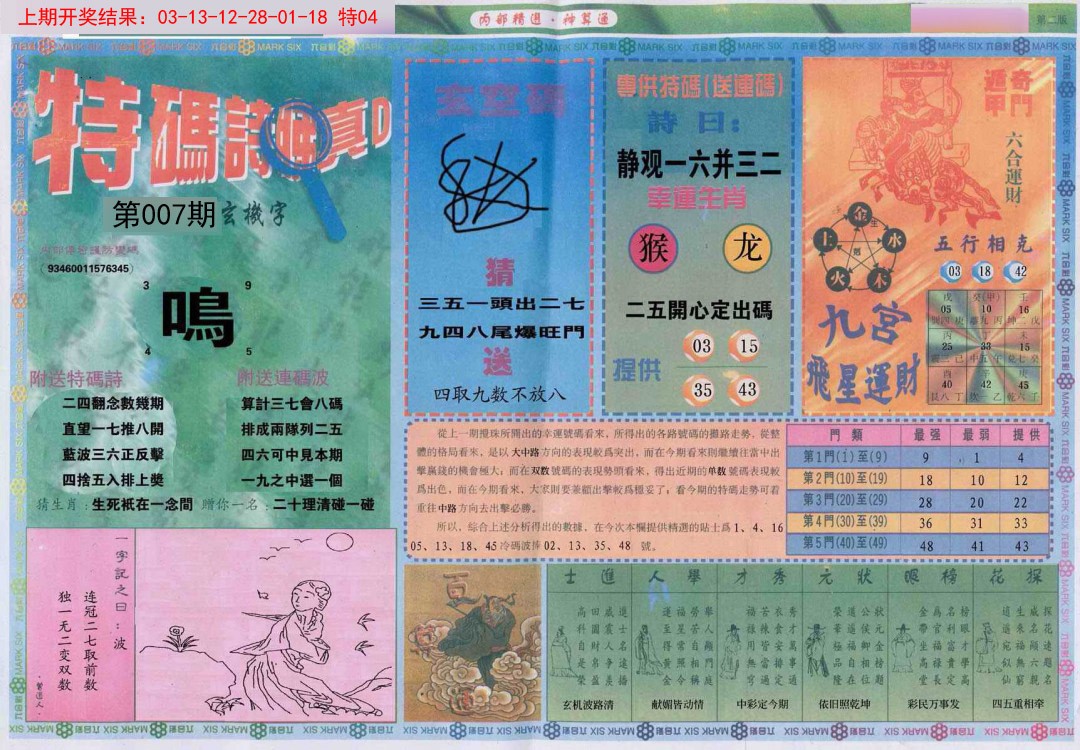 2025007期内部精选B