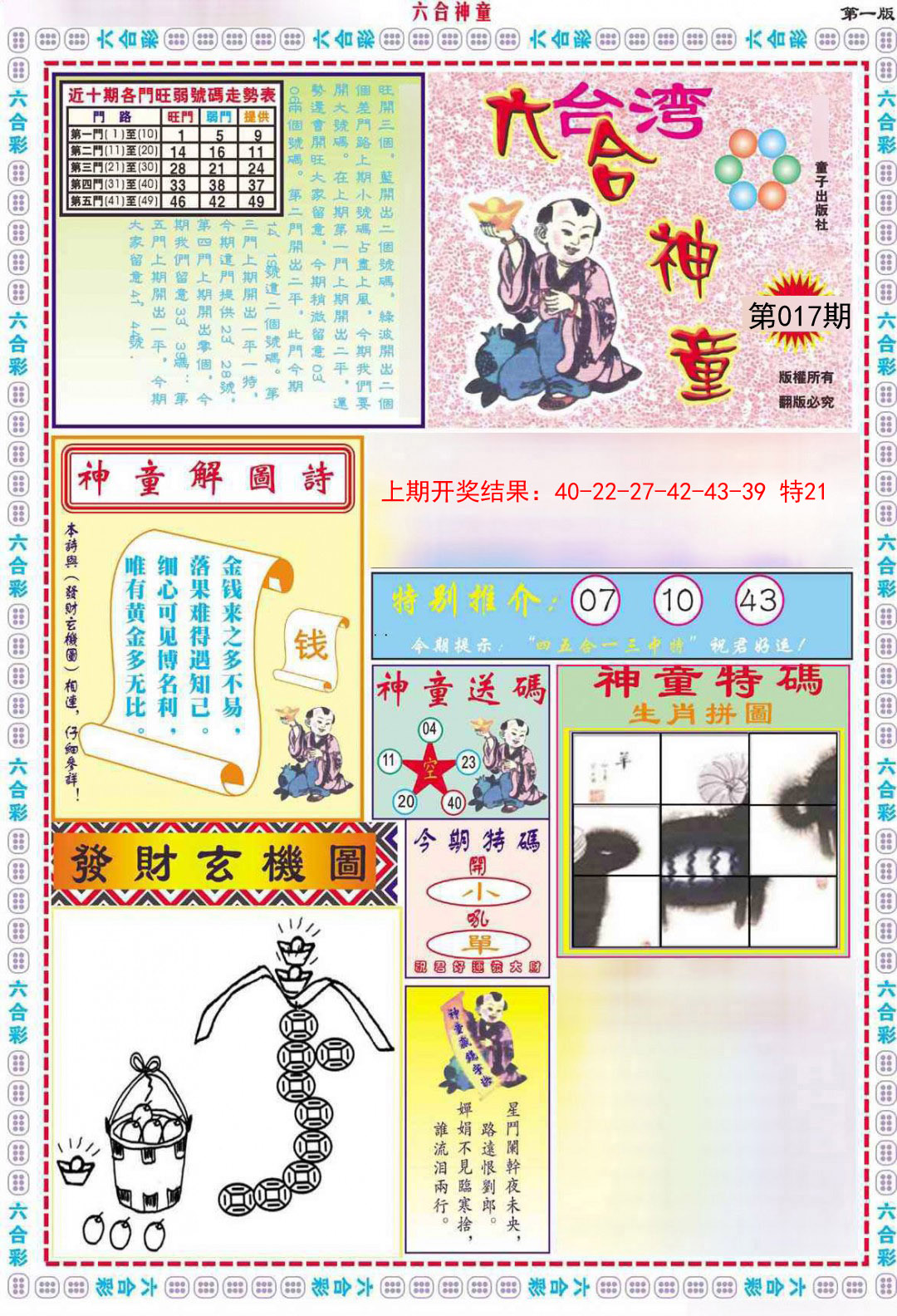 2025017期六合神童A
