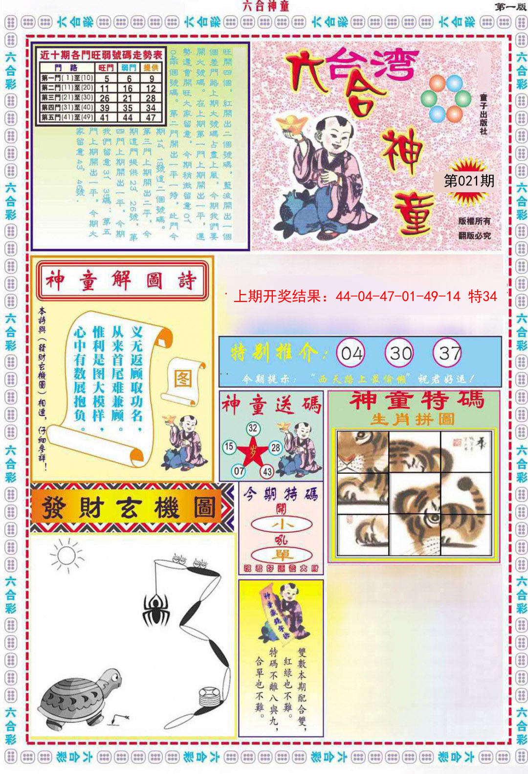 2025021期六合神童A