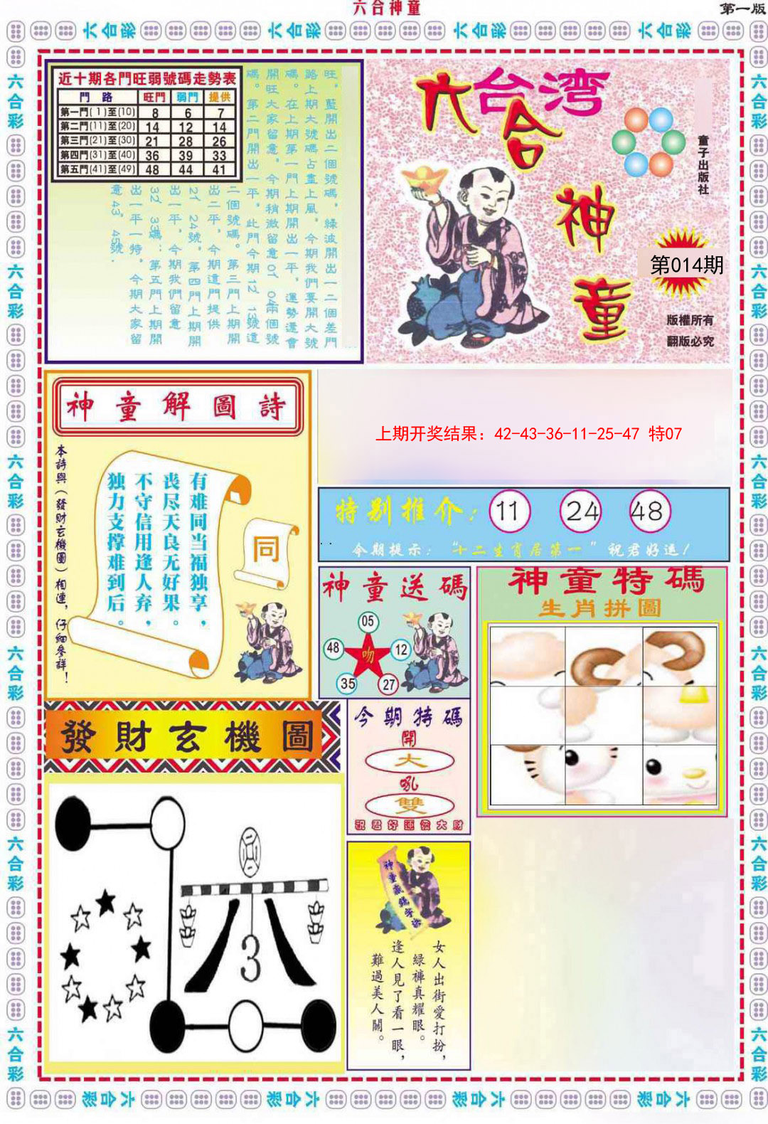 2025014期六合神童A