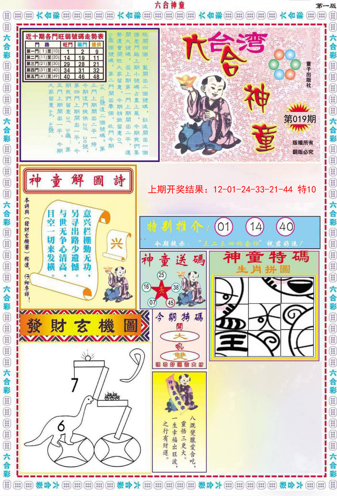 2025019期六合神童A
