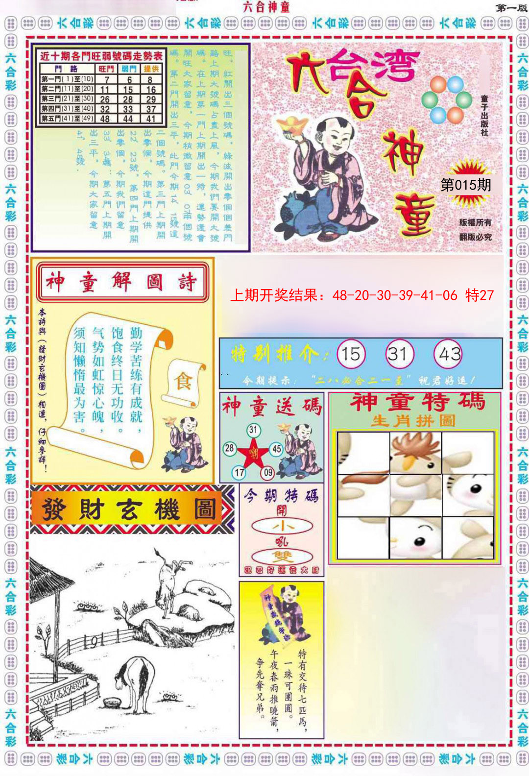 2025015期六合神童A