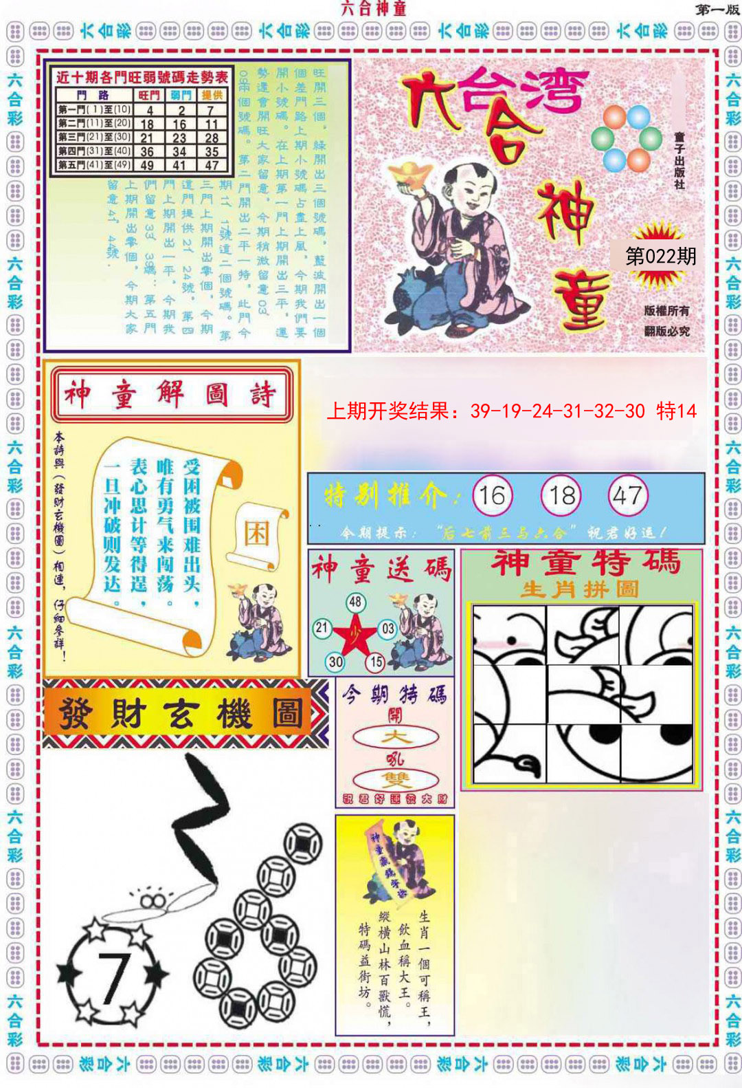 2025022期六合神童A