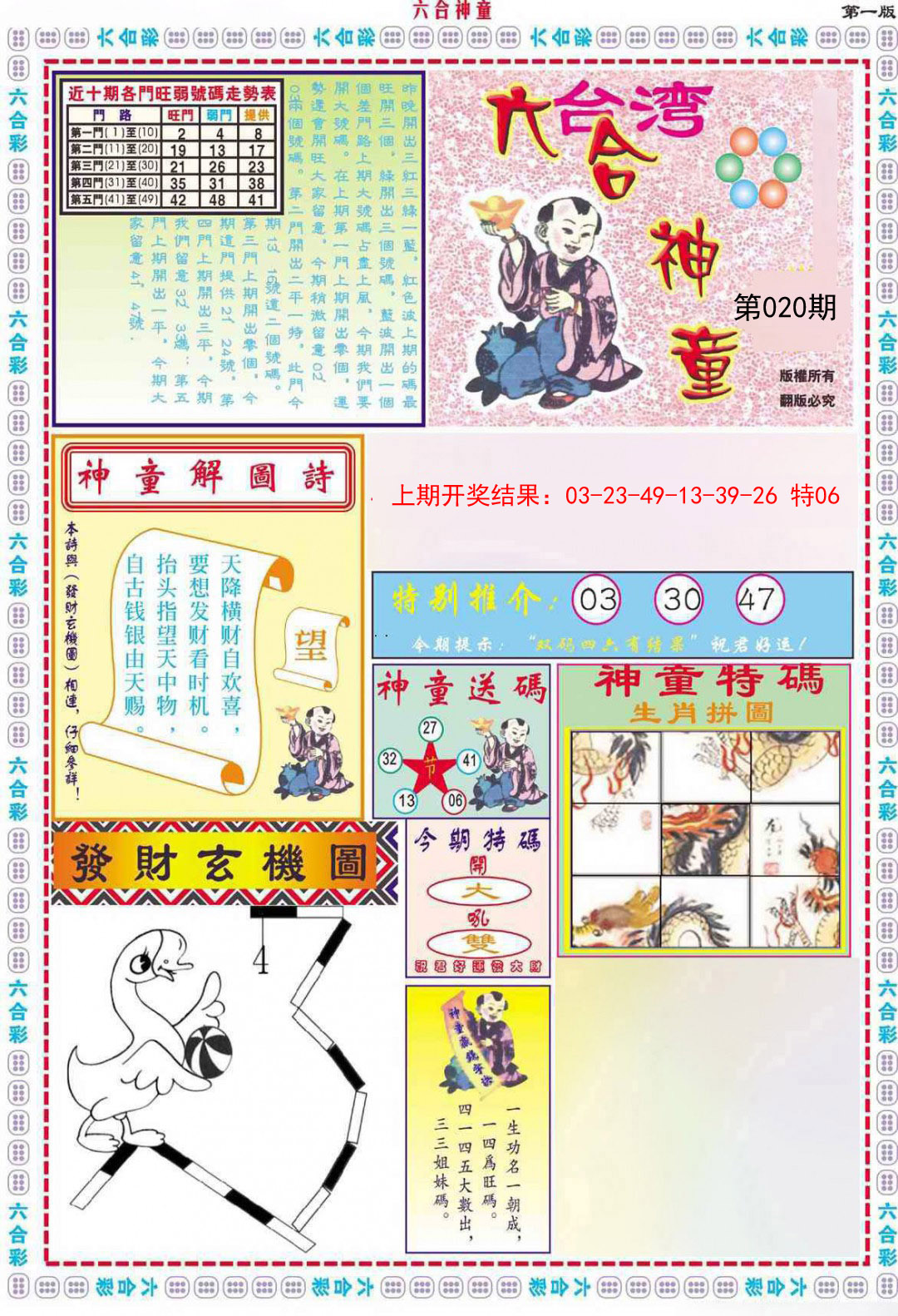 2025020期六合神童A