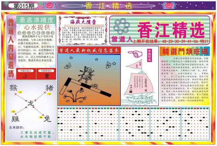 2025015期精选A