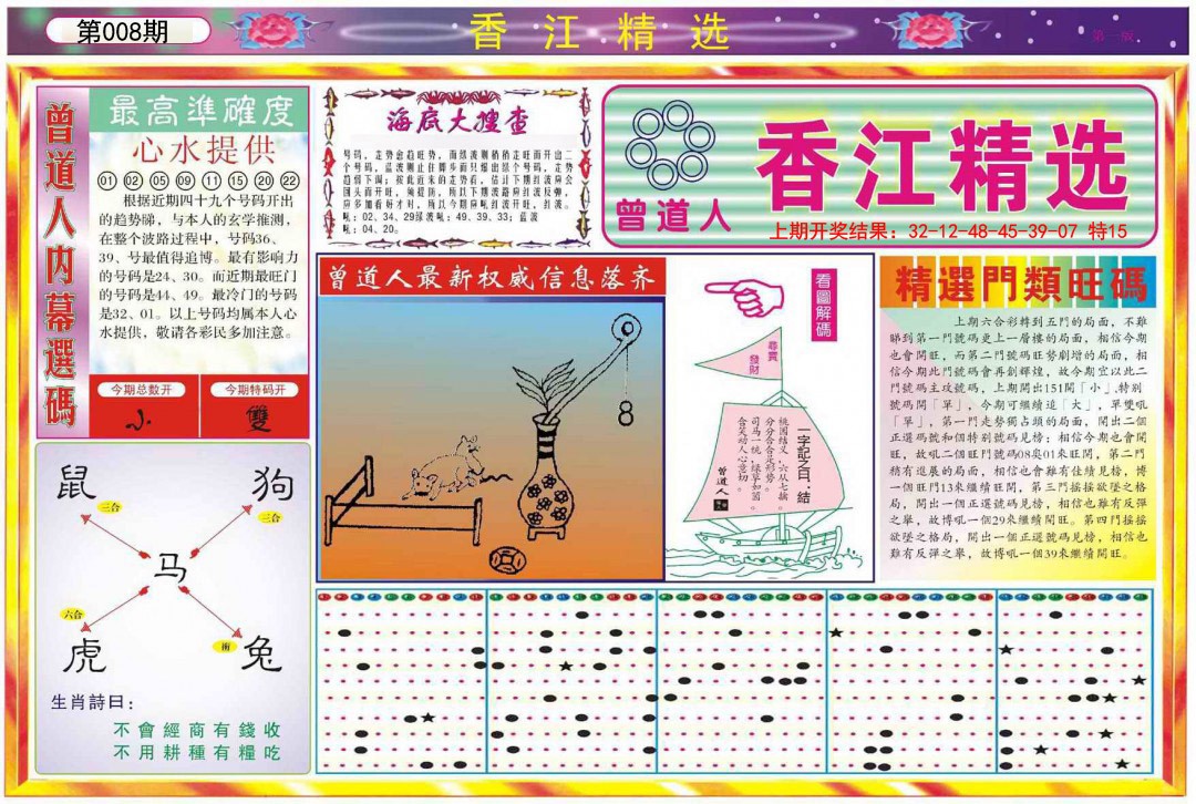 2025008期精选A