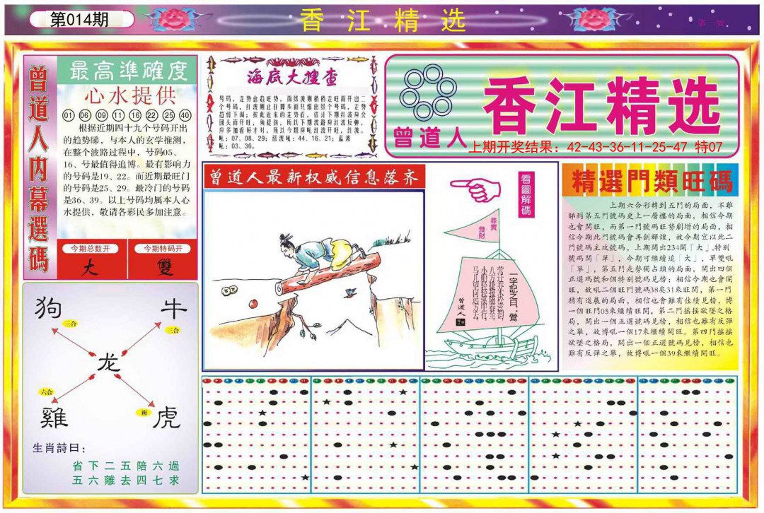 2025014期精选A