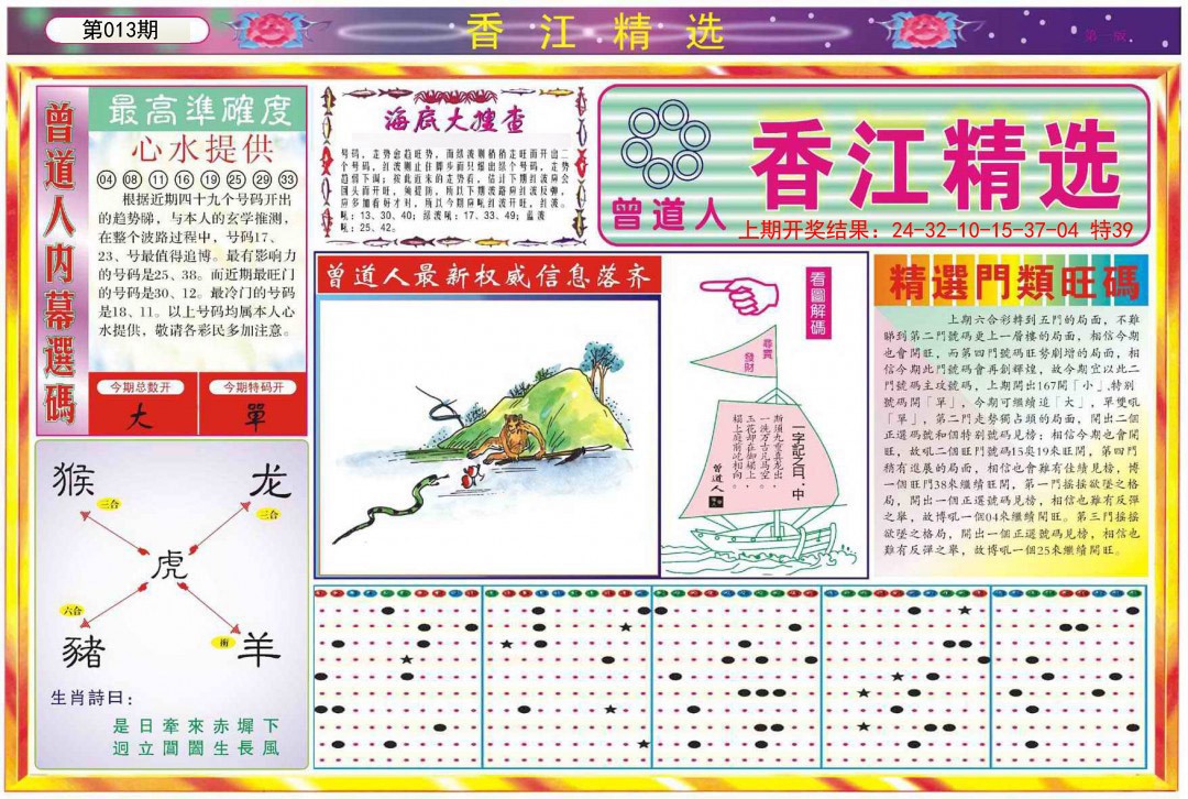 2025013期精选A