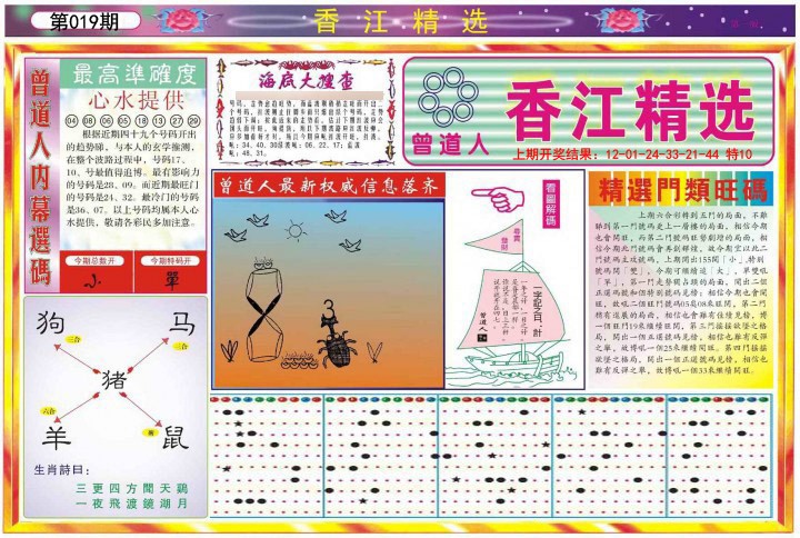 2025019期精选A