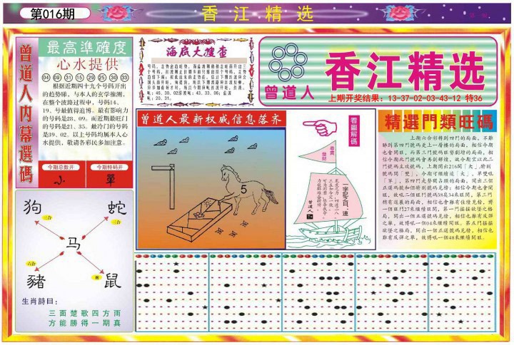 2025016期精选A