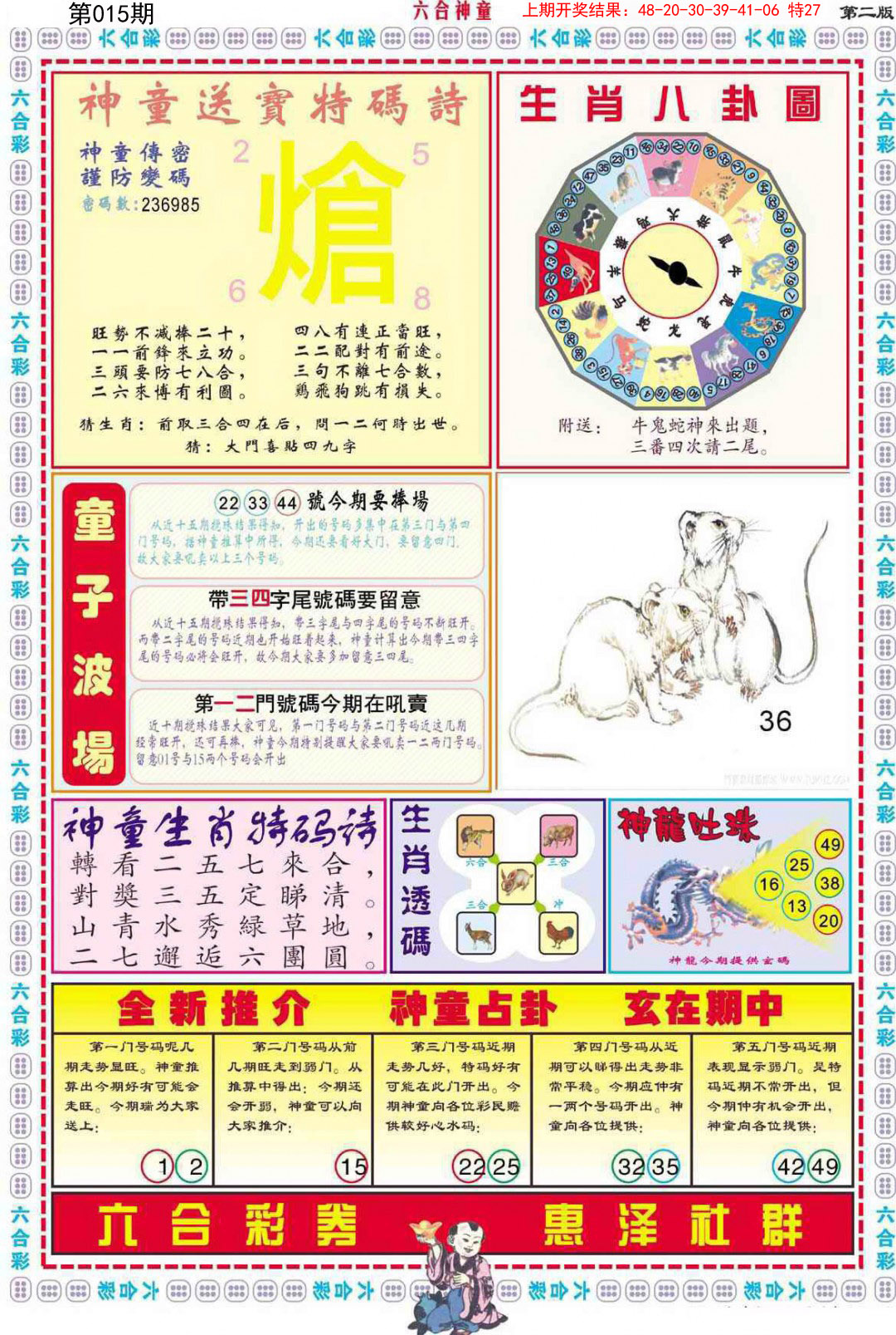 2025015期六合神童B