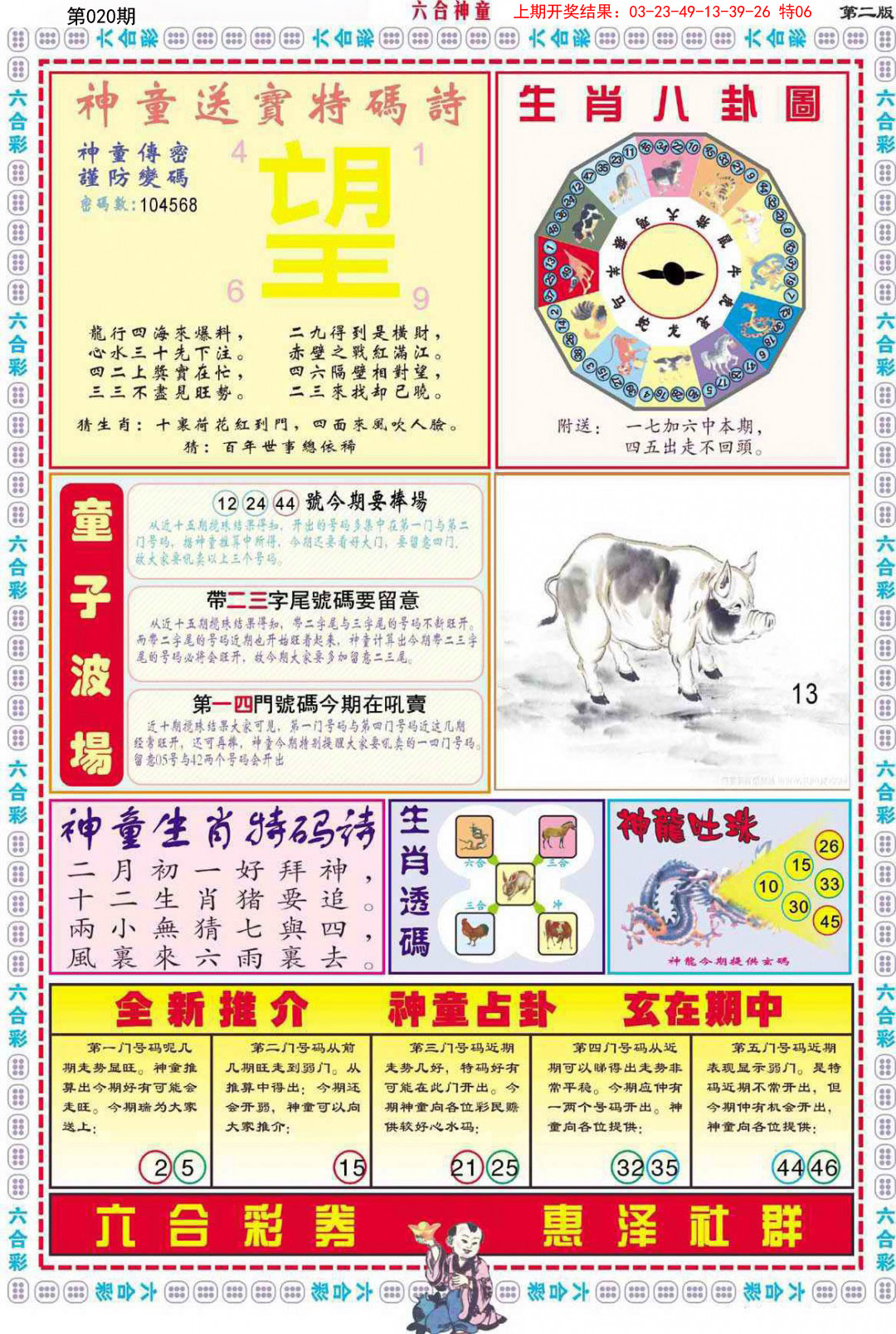 2025020期六合神童B