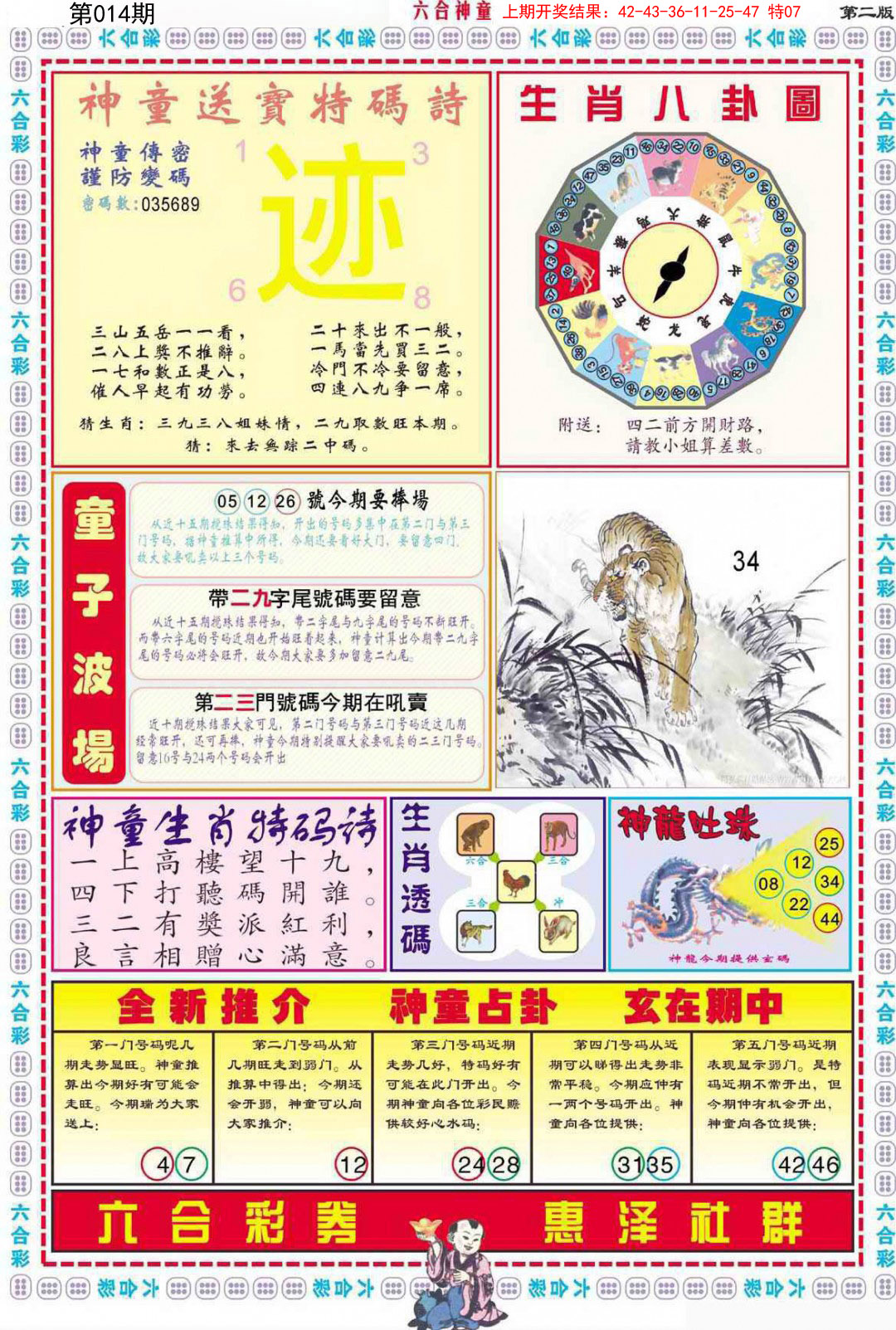 2025014期六合神童B