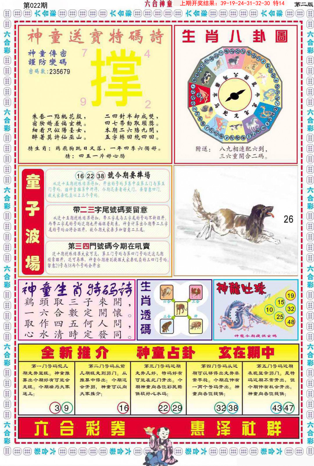 2025022期六合神童B