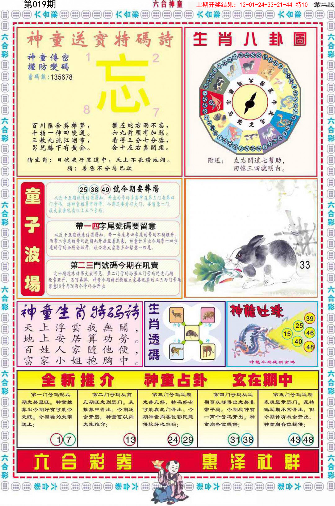 2025019期六合神童B