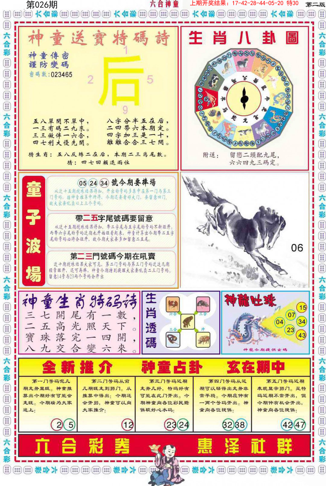 2025026期六合神童B