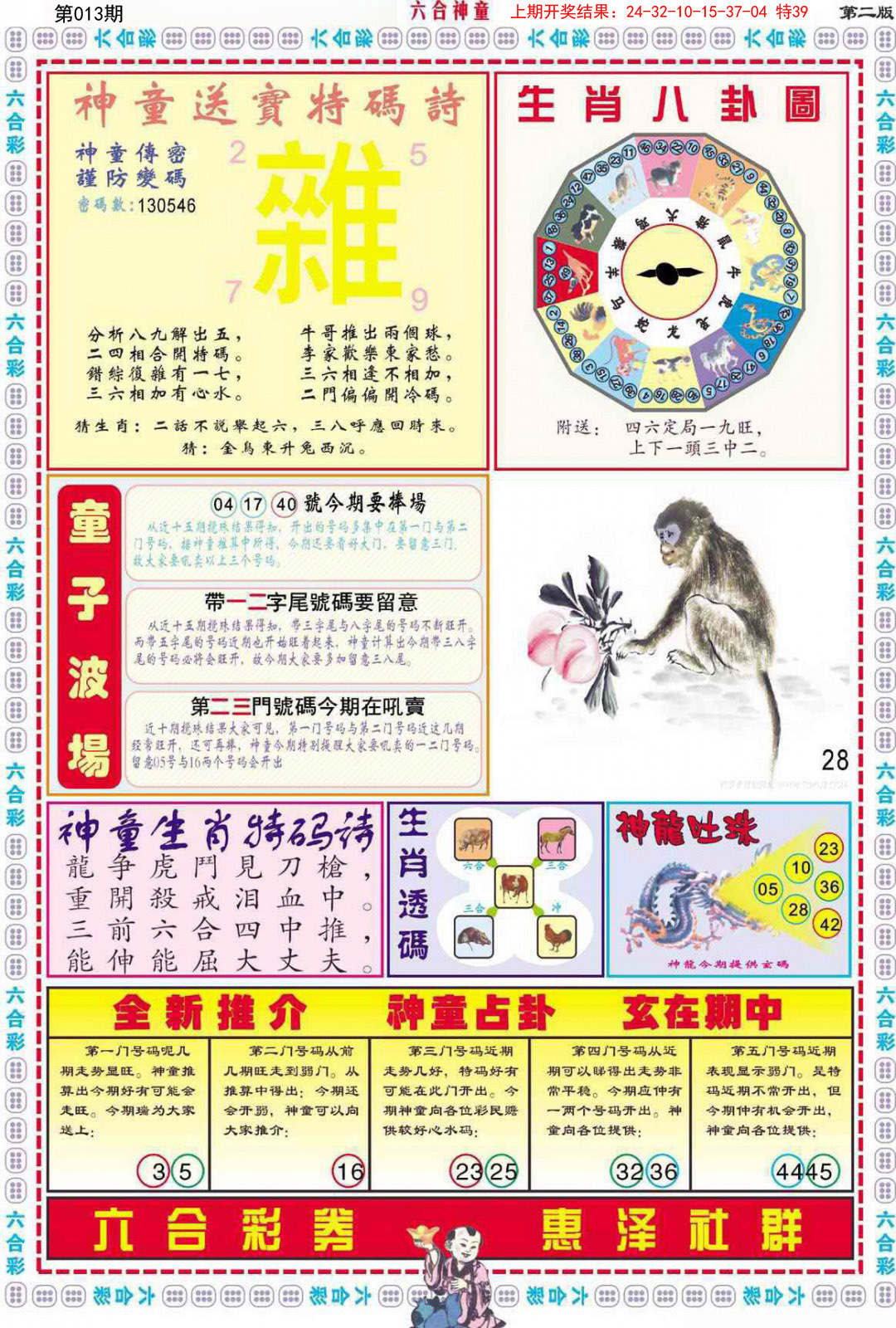 2025013期六合神童B