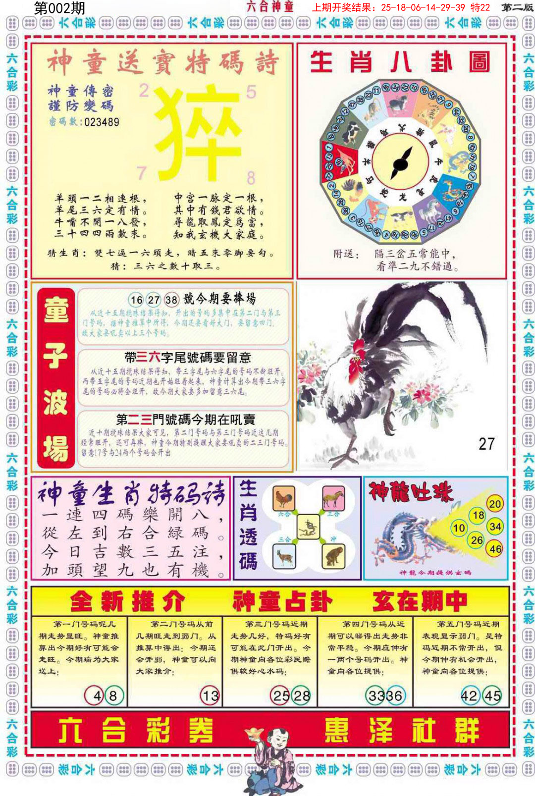 2025002期六合神童B