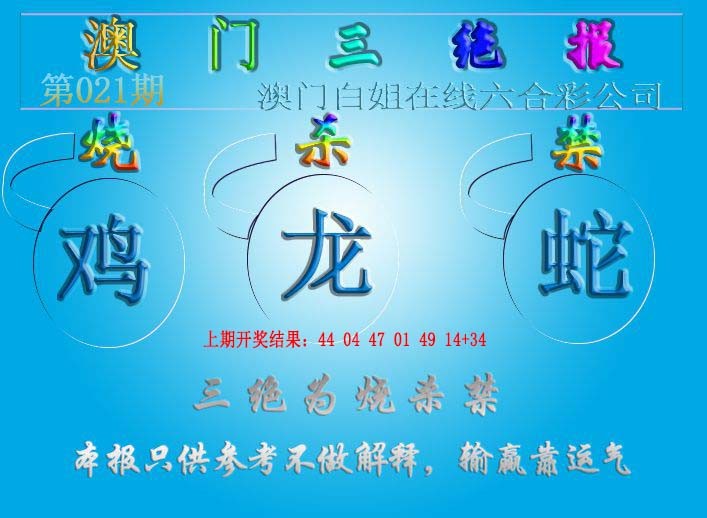 2025021期三绝报（新版）