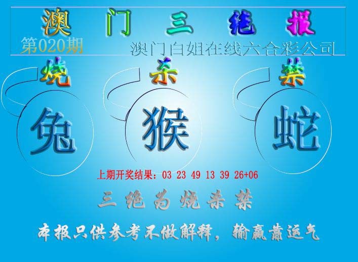 2025020期三绝报（新版）