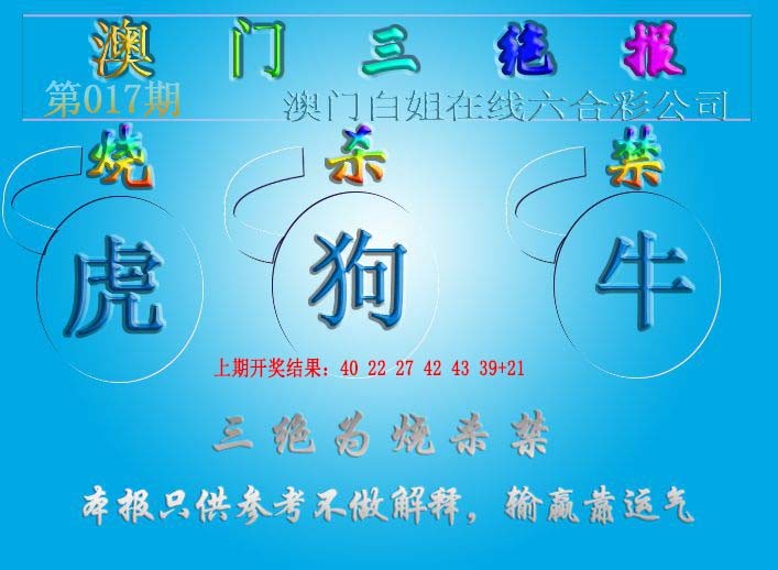 2025017期三绝报（新版）