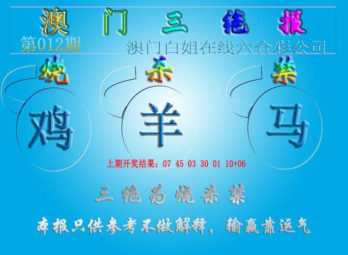 2025012期三绝报（新版）