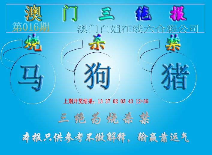 2025016期三绝报（新版）