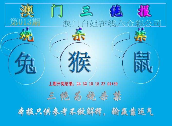 2025013期三绝报（新版）