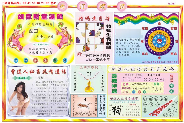 2025025期精选B