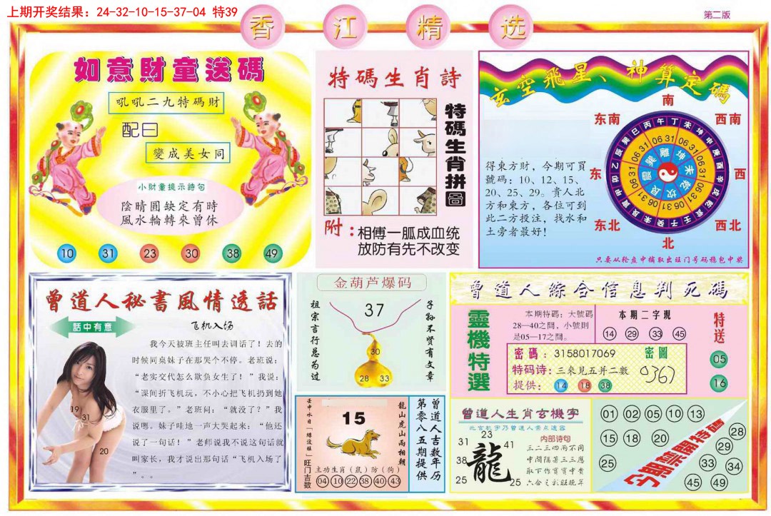 2025013期精选B