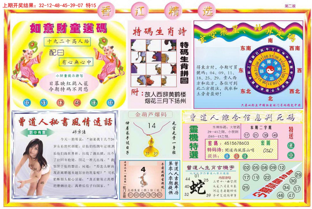 2025008期精选B