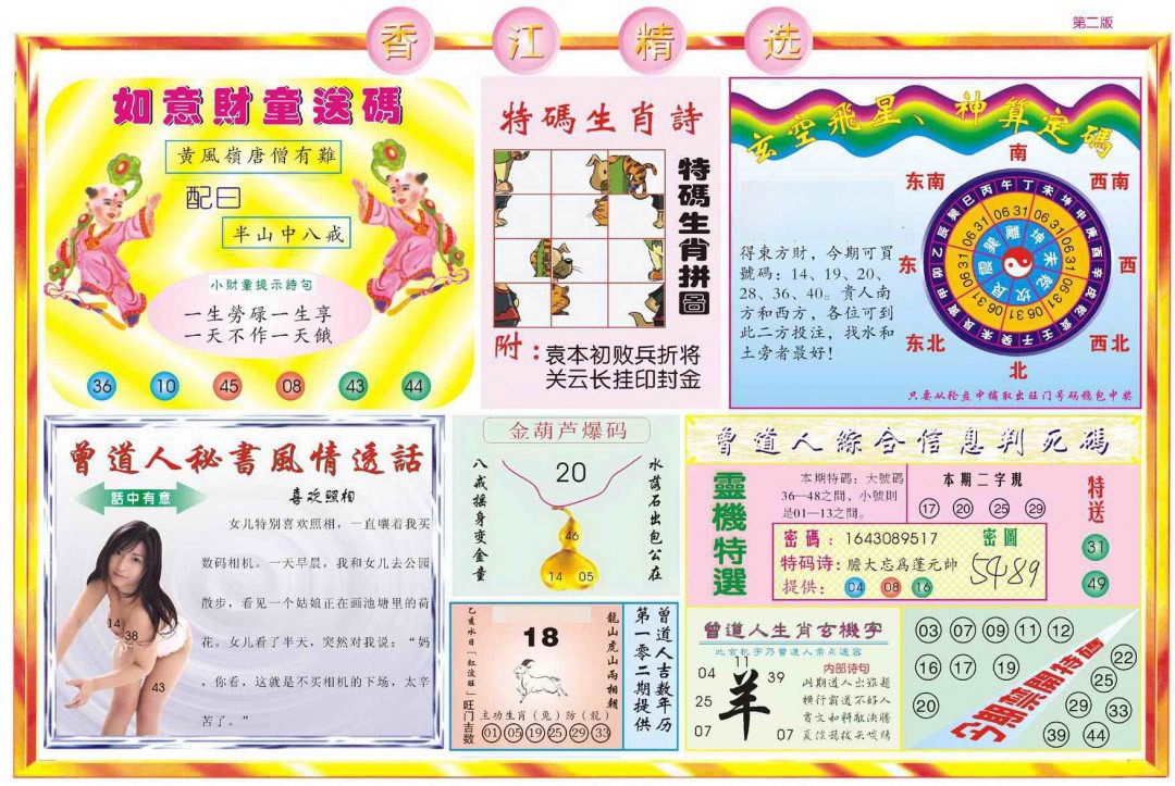 2025030期精选B